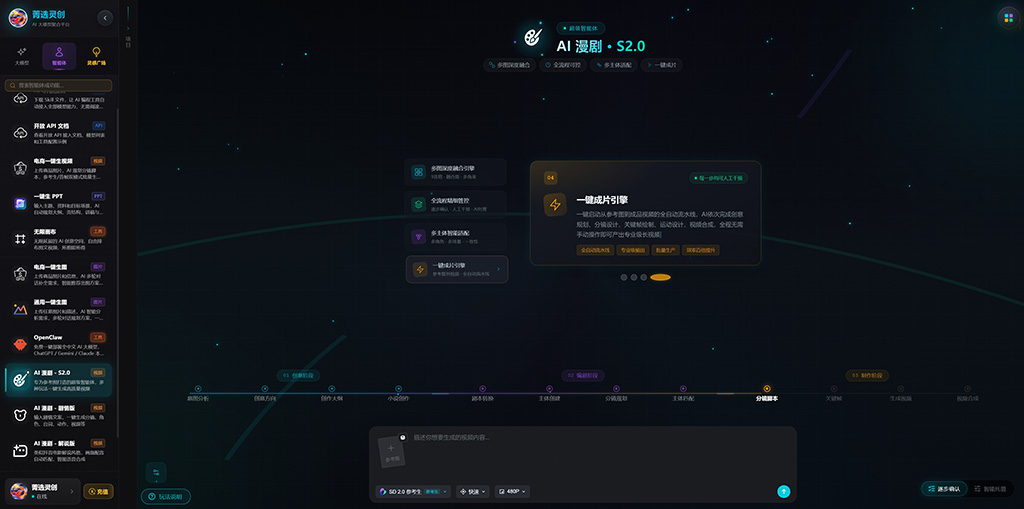 AI漫剧短剧分镜设计